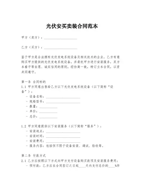 光伏安买卖装合同范本