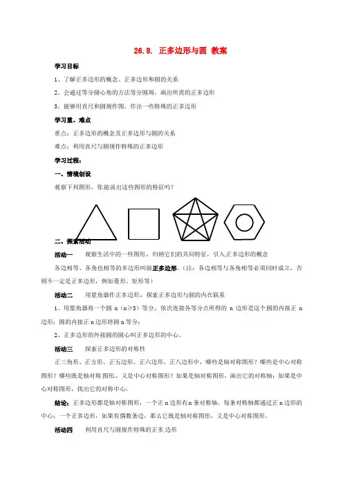 沪科初中数学九下《24.6 正多边形与圆》word教案 (1)