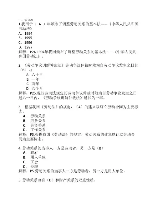 劳动关系协调师选择题(一)(含答案与解析)