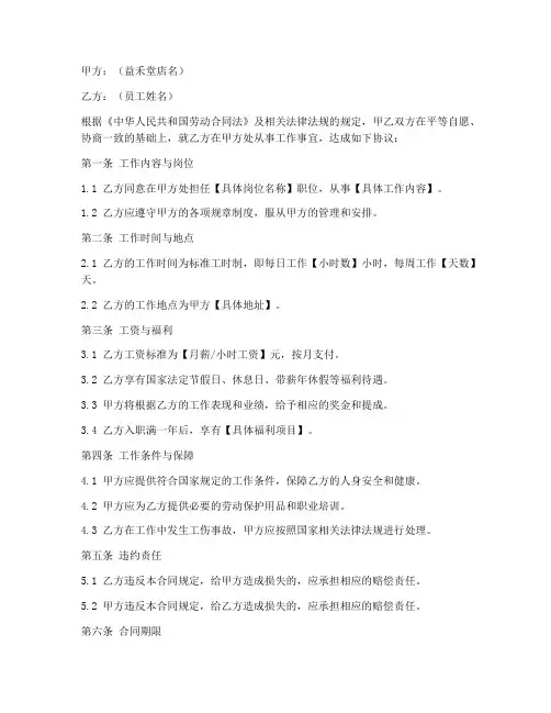 益禾堂店的员工合同