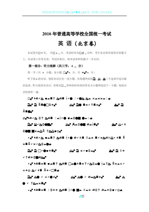 2016北京高考英语试卷和答案