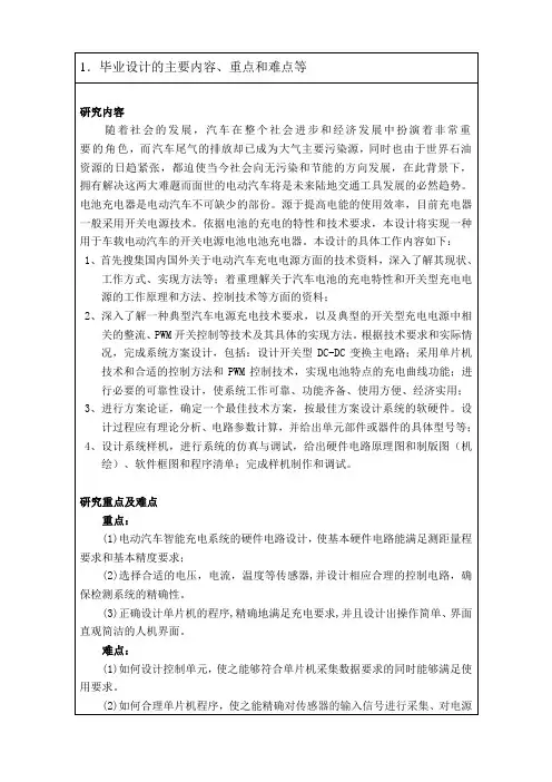 电动汽车智能充电系统开发【充电器控制系统设计】开题报告