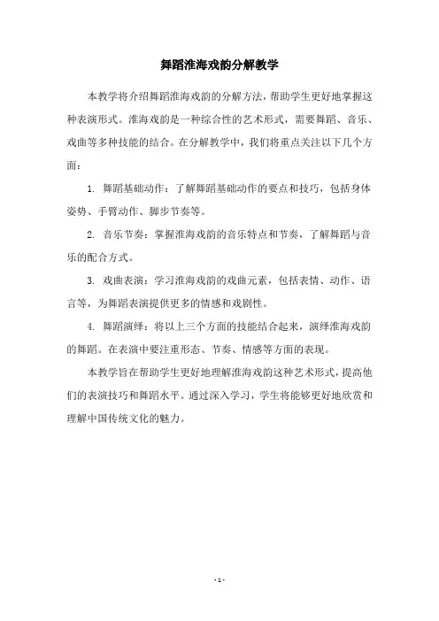 舞蹈淮海戏韵分解教学