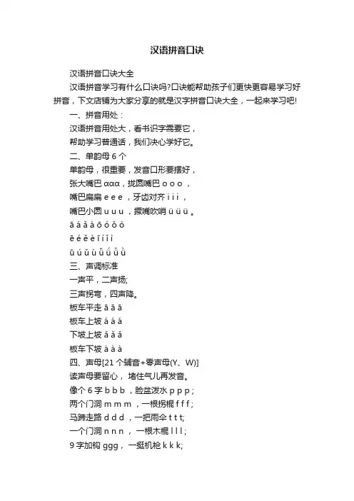 汉语拼音口诀