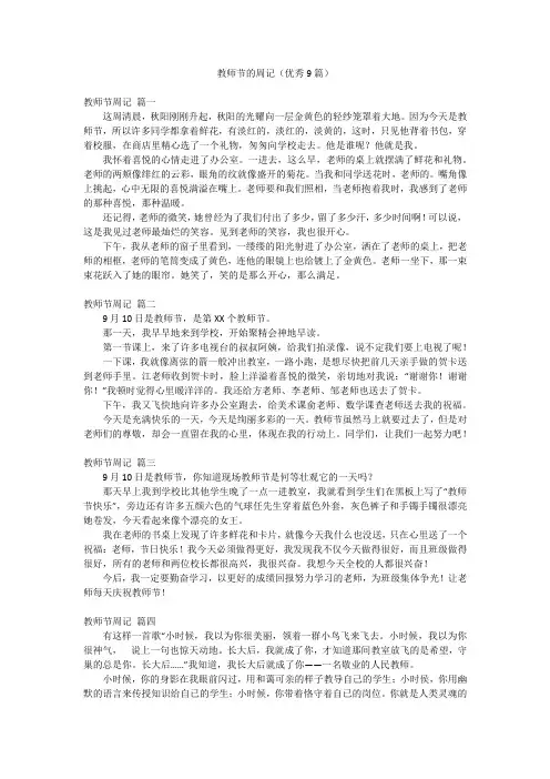 教师节的周记(优秀9篇)