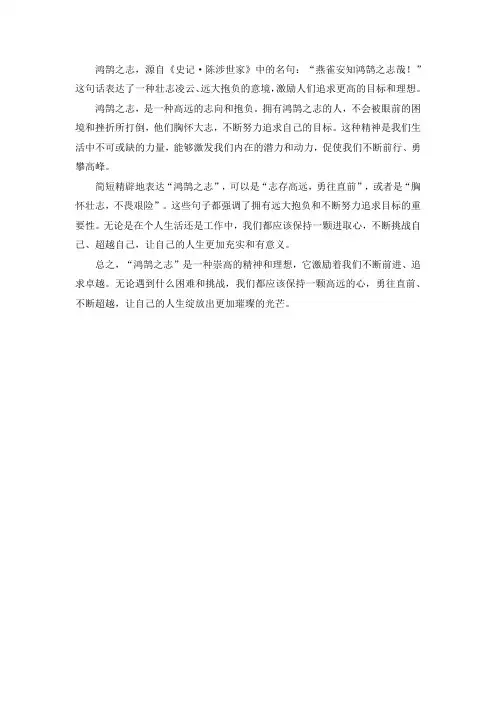 鸿鹄之志完整句子简短精辟
