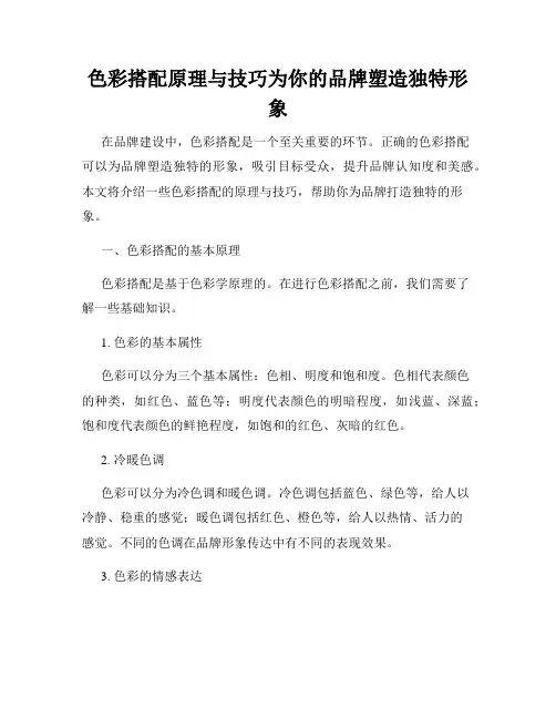 色彩搭配原理与技巧为你的品牌塑造独特形象