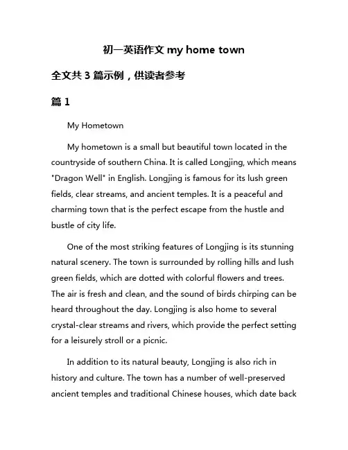 初一英语作文my home town