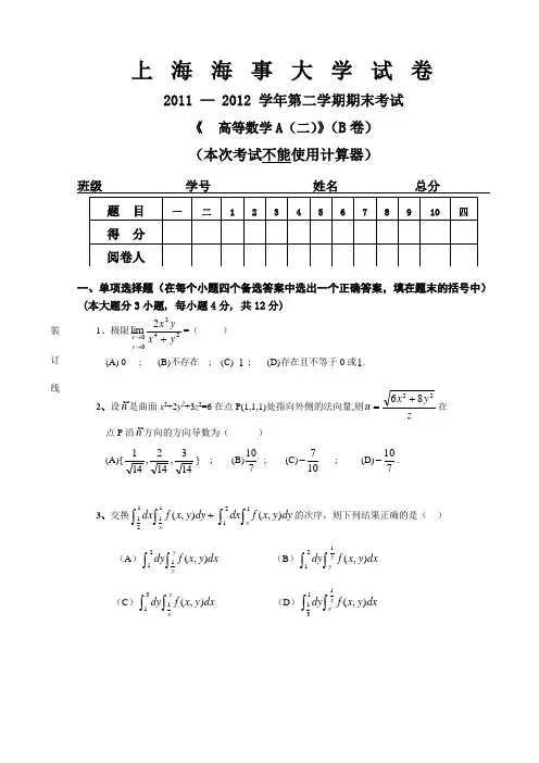 高等数学A(二)2011-2012(B)