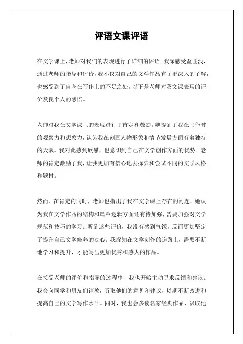 评语文课评语