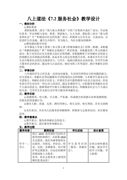 服务社会 教学设计 部编版道德与法治八年级上册