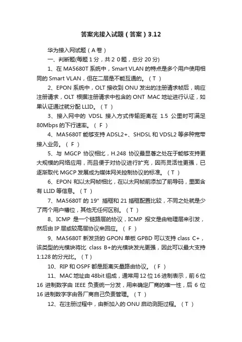 答案光接入试题（答案）3.12