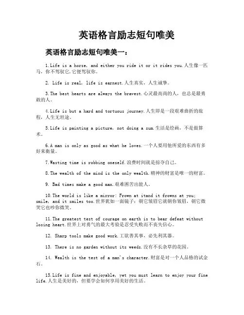 英语格言励志短句唯美