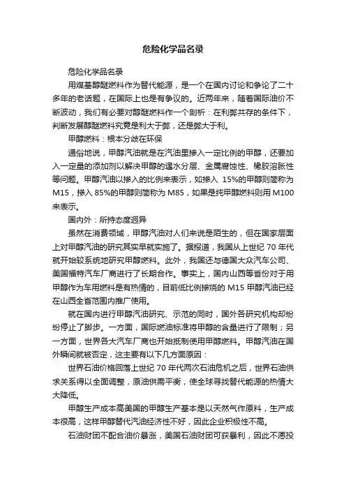 危险化学品名录
