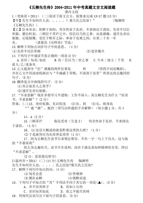 《五柳先生传》中考真题文言文阅读题含答案