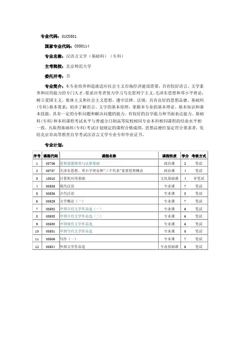 汉语言文学(专科)