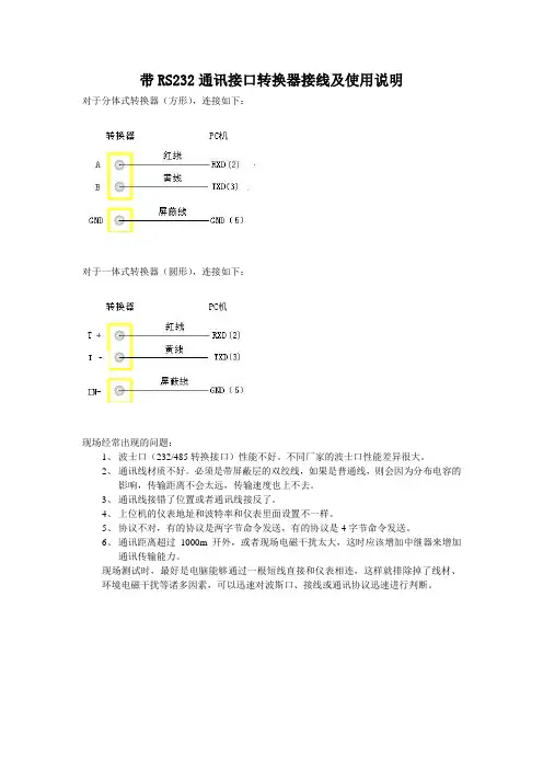 带RS232接口MODBUS转换器接线及使用说明