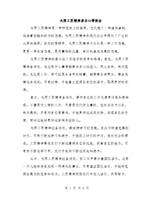 大国工匠精神启示心得体会（三篇）