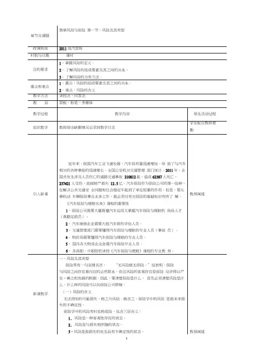 最新汽车保险与理赔教案