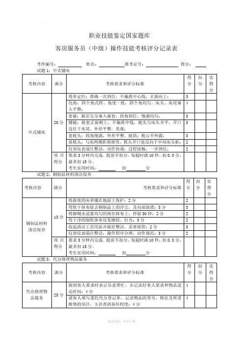 客房服务员技能操作试题
