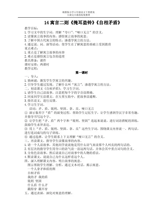 14寓言二则《掩耳盗铃》《自相矛盾》.doc