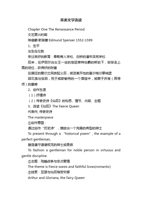 英美文学选读
