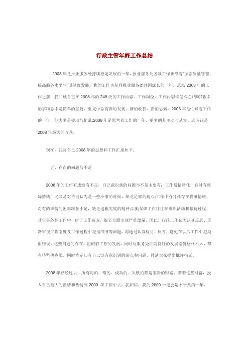 预算员2008年个人工作总结
