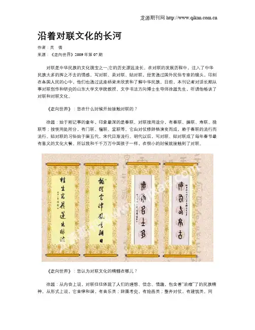 沿着对联文化的长河