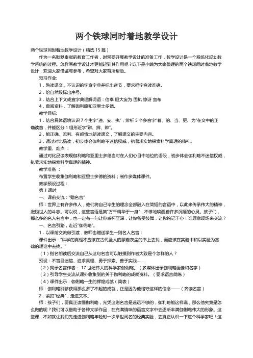 两个铁球同时着地教学设计（精选15篇）
