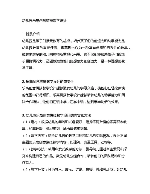 幼儿园乐高创意拼搭教学设计 幼儿园乐高教案