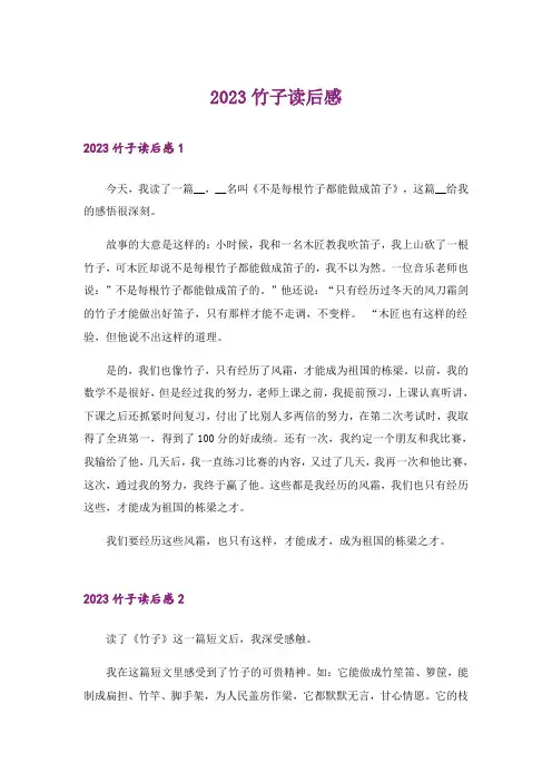 2023竹子读后感_1