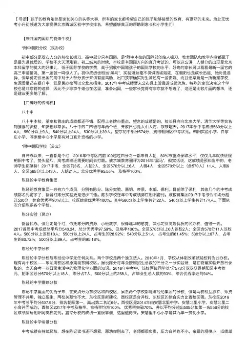 北京朝阳区初中排名详情