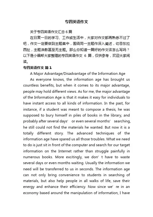关于专四英语作文汇总6篇