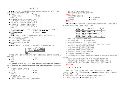 地震复习题