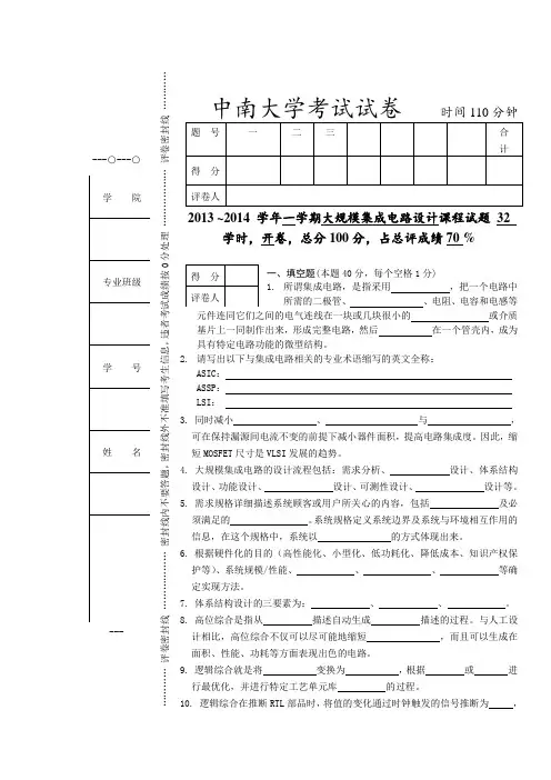 中南大学大规模集成电路试卷及答案合集