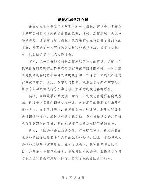 采掘机械学习心得
