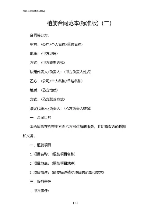 植筋合同范本(标准版)