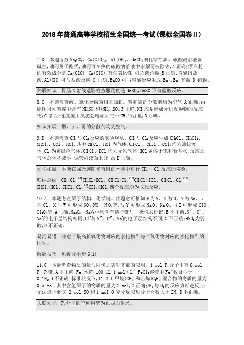 2018年普通高等学校招生全国统一考试(答案)