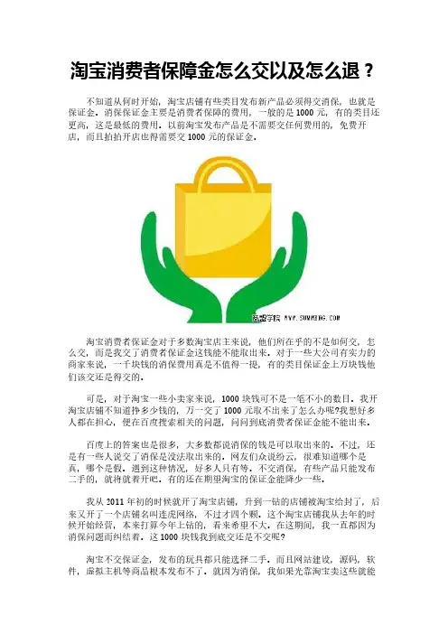 淘宝消费者保障金怎么交以及怎么退？