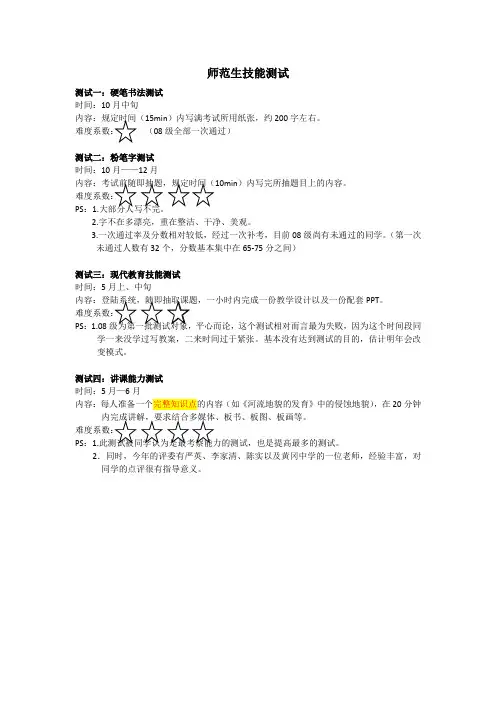 大三有哪些师范生技能测试