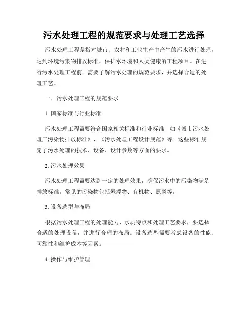 污水处理工程的规范要求与处理工艺选择