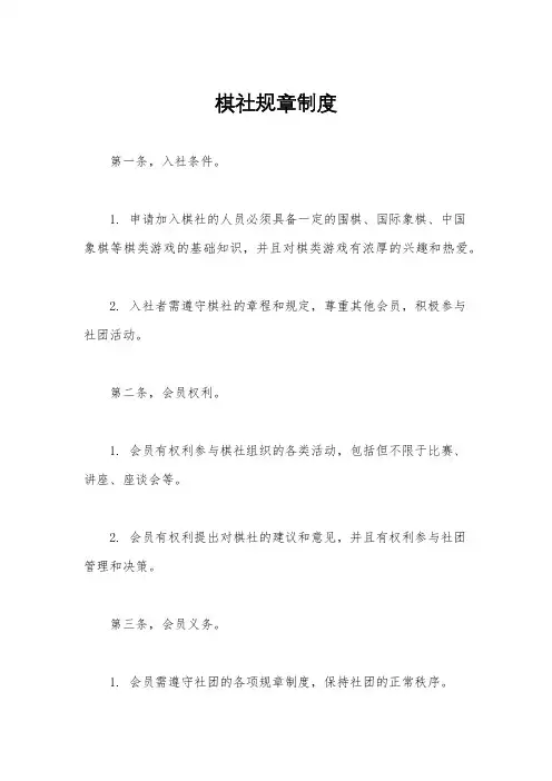 棋社规章制度