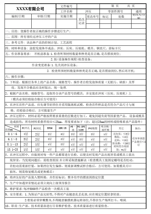 冲压工序作业指导书