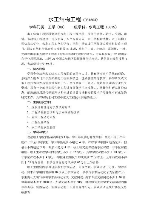 (河海大学)水工结构工程