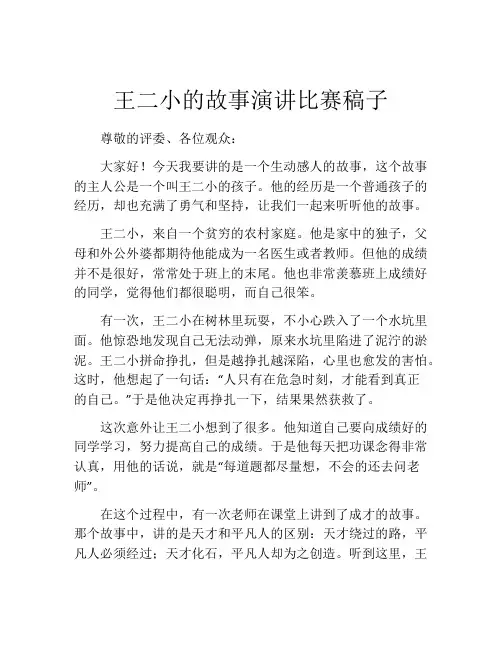 王二小的故事演讲比赛稿子