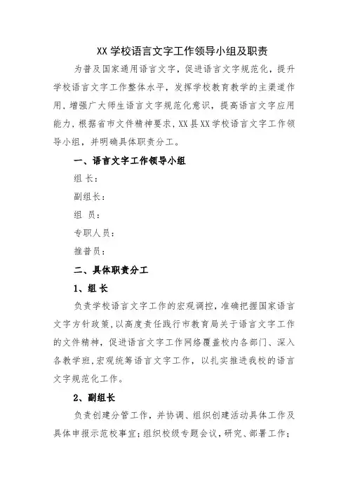  学校语言文字工作领导小组及职责