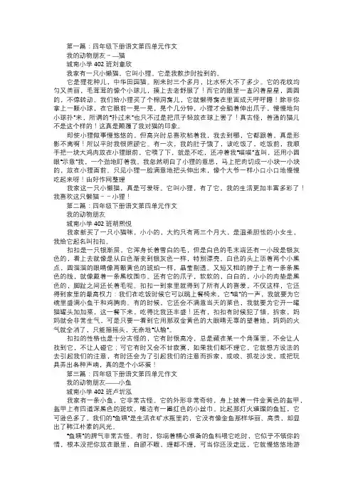 四年级下册语文第四单元作文