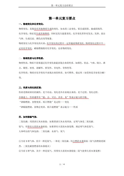 第一单元复习总结要点