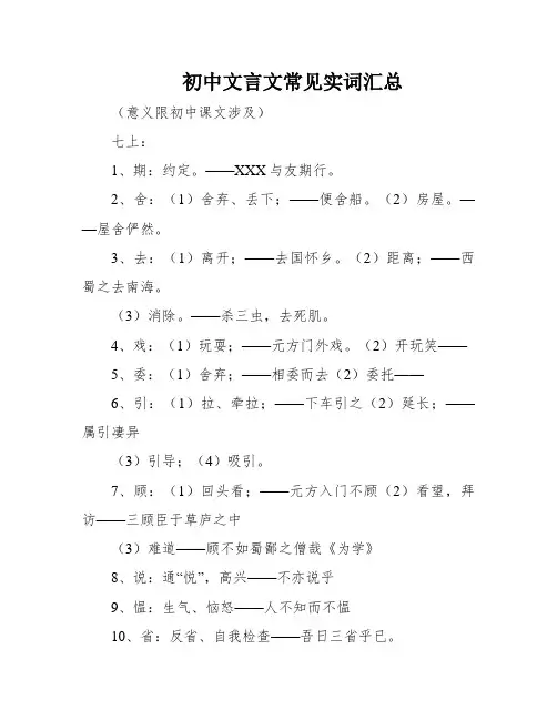 初中文言文常见实词汇总