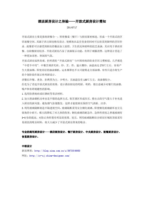 酒店厨房设计之体验--开放式厨房设计需知